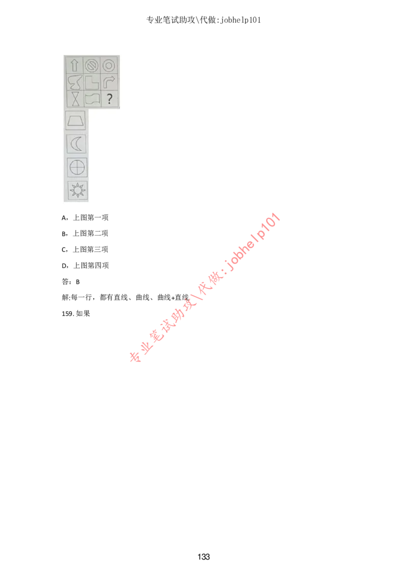 2025北森题库汇总（2000页）_题库可搜答案_北森题库(更新9.10)_北森（可搜）