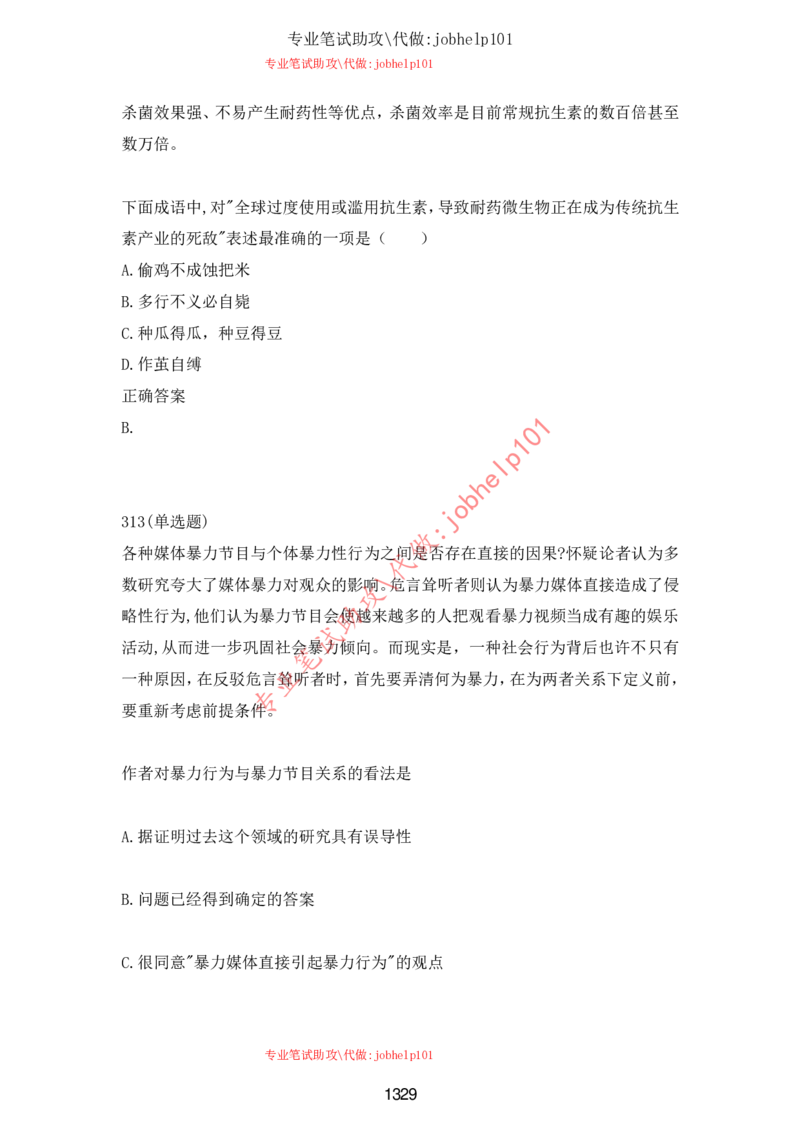 2025北森题库汇总（2000页）_题库可搜答案_北森题库(更新9.10)_北森（可搜）