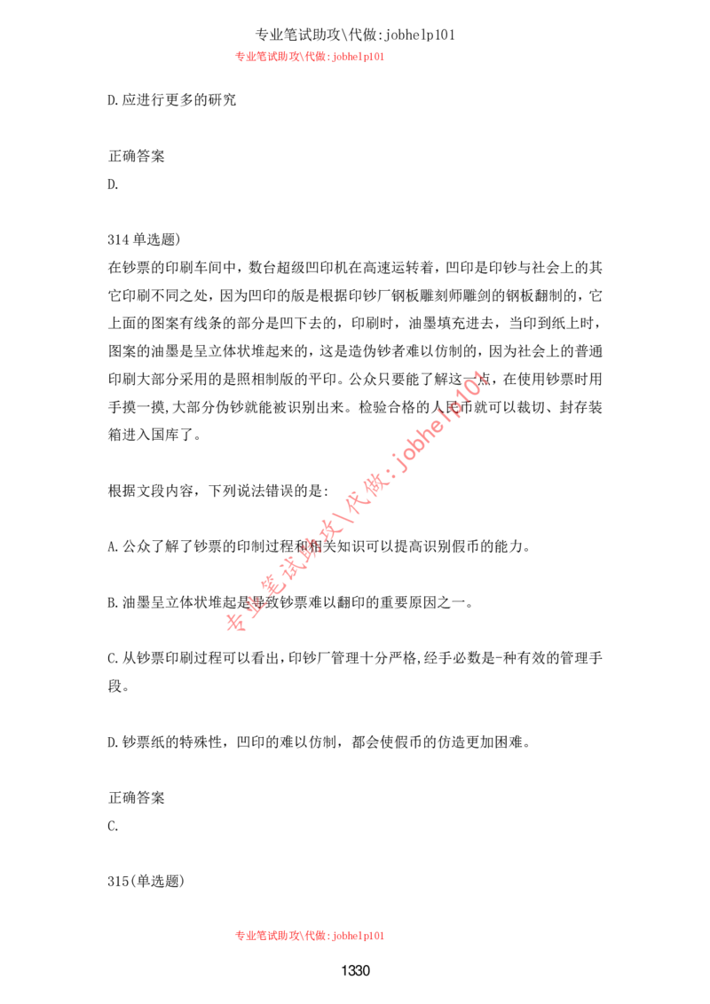 2025北森题库汇总（2000页）_题库可搜答案_北森题库(更新9.10)_北森（可搜）