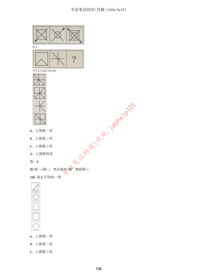2025北森题库汇总（2000页）_题库可搜答案_北森题库(更新9.10)_北森（可搜）