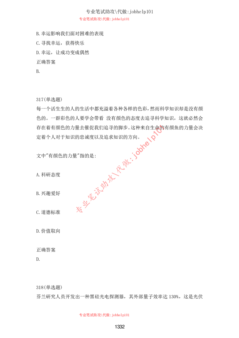 2025北森题库汇总（2000页）_题库可搜答案_北森题库(更新9.10)_北森（可搜）