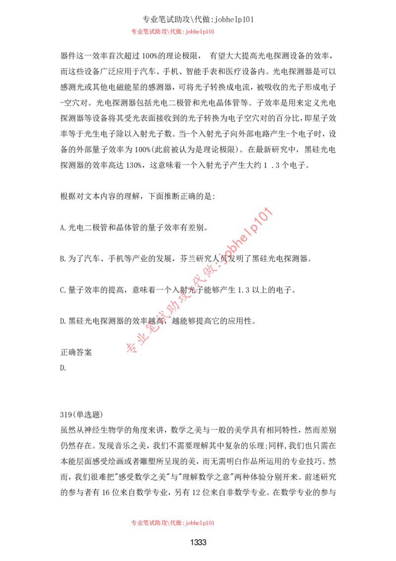 2025北森题库汇总（2000页）_题库可搜答案_北森题库(更新9.10)_北森（可搜）