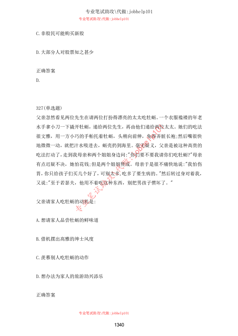 2025北森题库汇总（2000页）_题库可搜答案_北森题库(更新9.10)_北森（可搜）