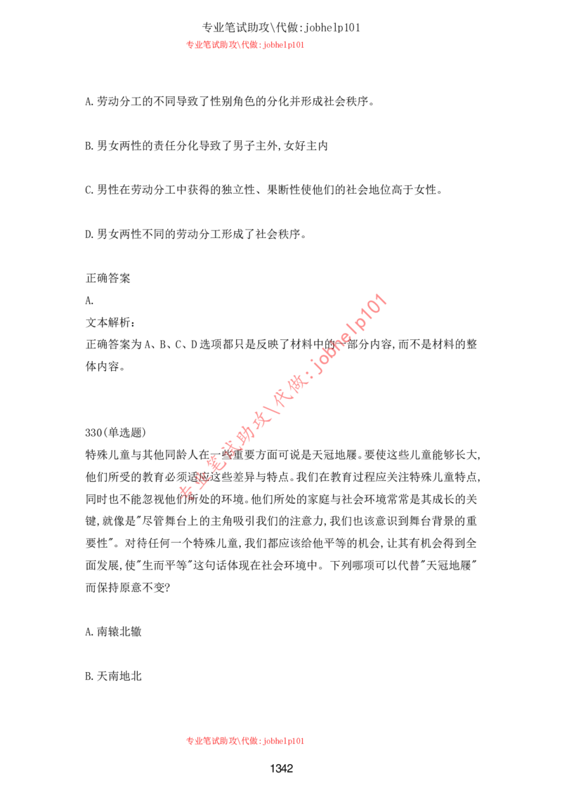 2025北森题库汇总（2000页）_题库可搜答案_北森题库(更新9.10)_北森（可搜）