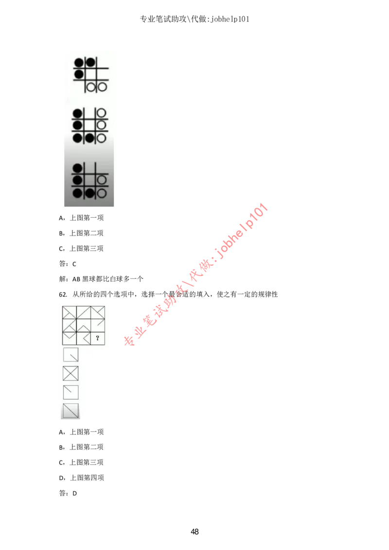2025北森题库汇总（2000页）_题库可搜答案_北森题库(更新9.10)_北森（可搜）
