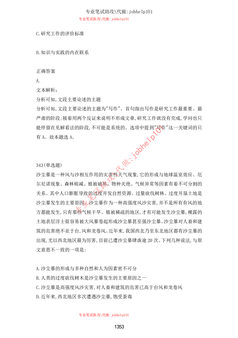 2025北森题库汇总（2000页）_题库可搜答案_北森题库(更新9.10)_北森（可搜）