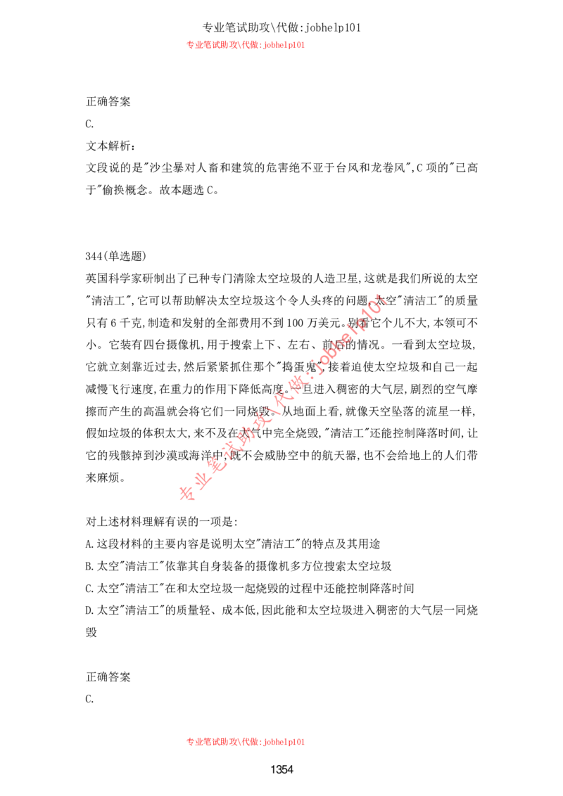 2025北森题库汇总（2000页）_题库可搜答案_北森题库(更新9.10)_北森（可搜）