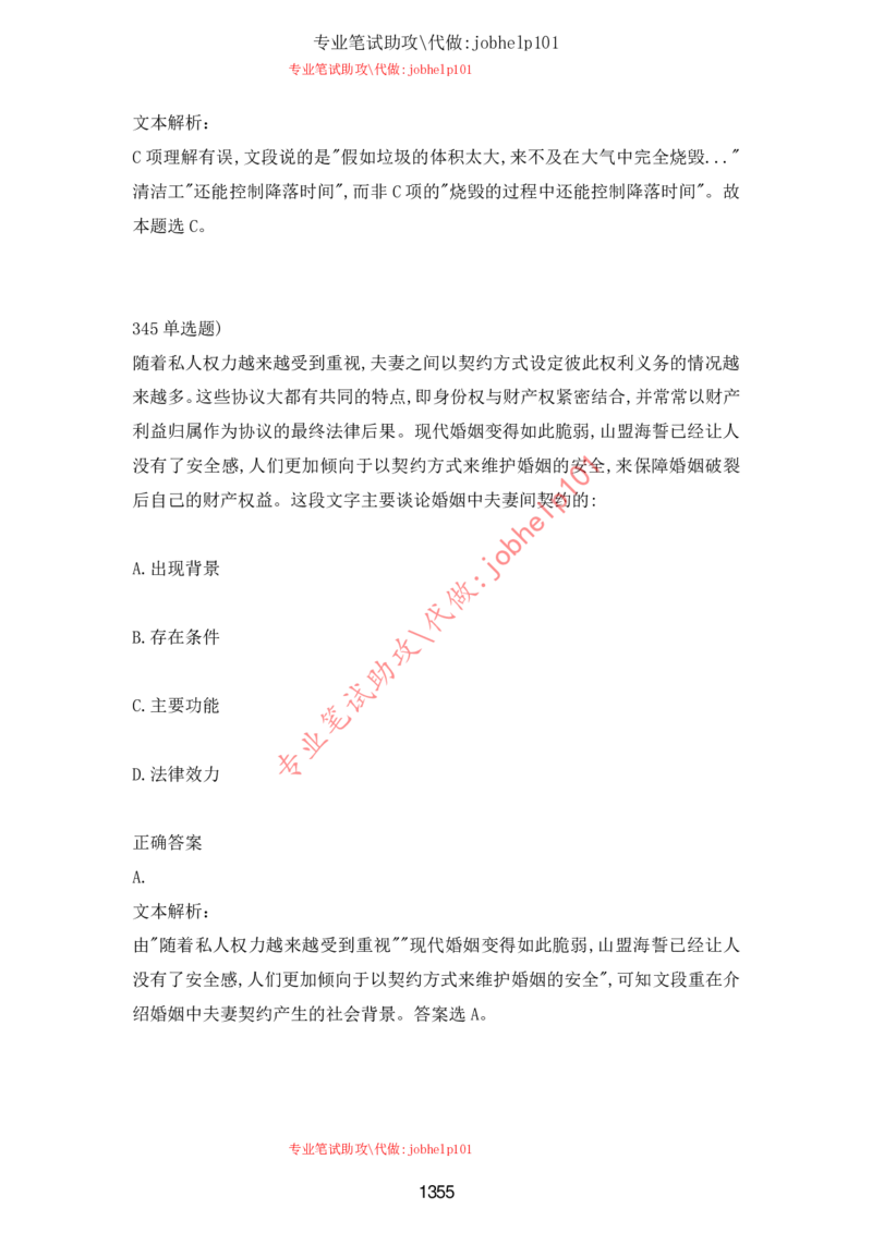 2025北森题库汇总（2000页）_题库可搜答案_北森题库(更新9.10)_北森（可搜）