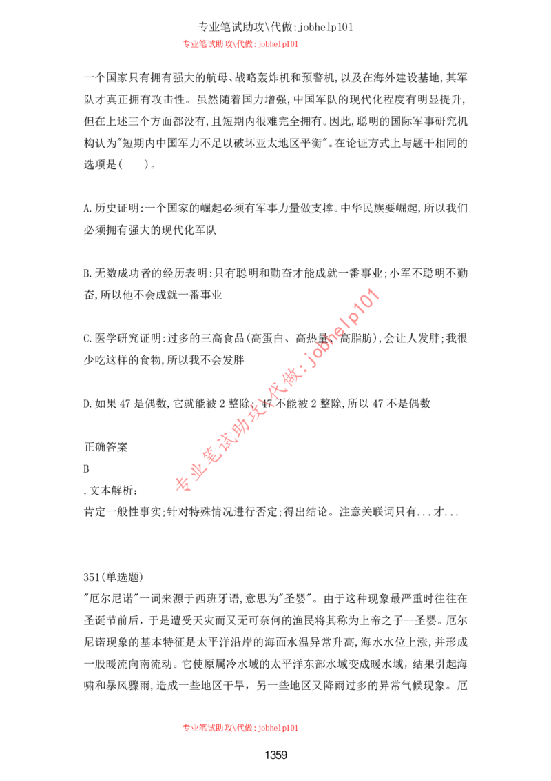 2025北森题库汇总（2000页）_题库可搜答案_北森题库(更新9.10)_北森（可搜）