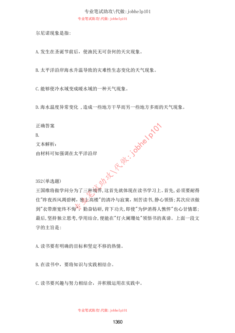 2025北森题库汇总（2000页）_题库可搜答案_北森题库(更新9.10)_北森（可搜）