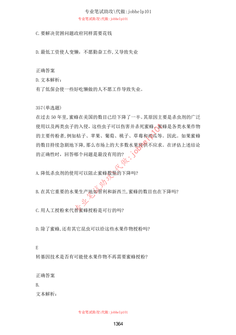 2025北森题库汇总（2000页）_题库可搜答案_北森题库(更新9.10)_北森（可搜）