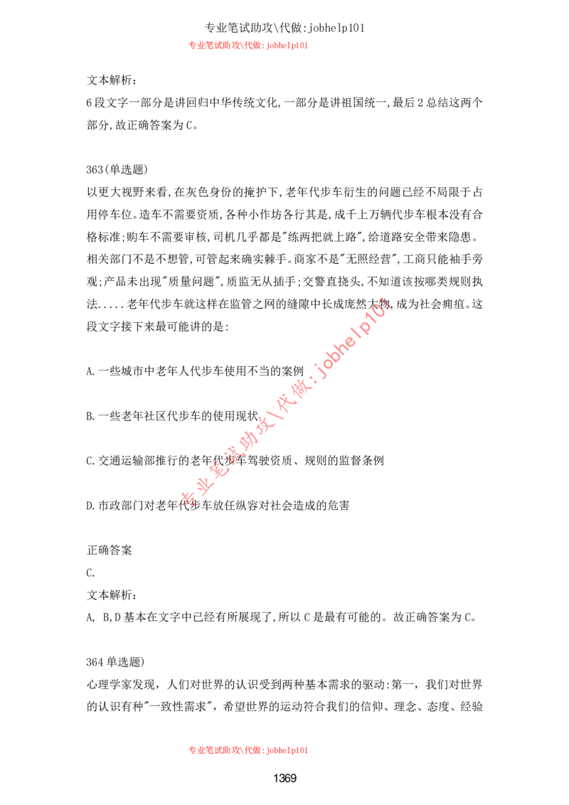 2025北森题库汇总（2000页）_题库可搜答案_北森题库(更新9.10)_北森（可搜）