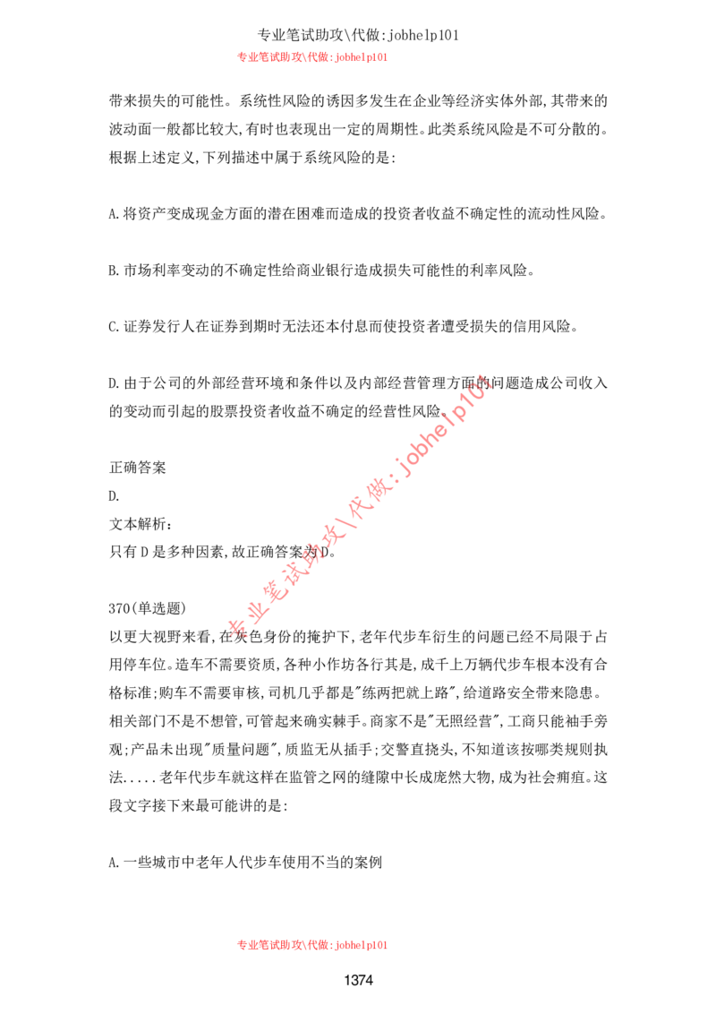 2025北森题库汇总（2000页）_题库可搜答案_北森题库(更新9.10)_北森（可搜）