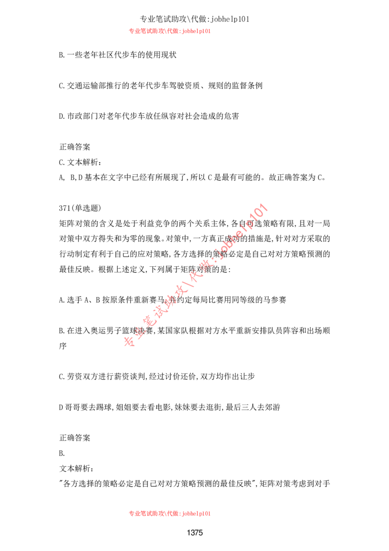 2025北森题库汇总（2000页）_题库可搜答案_北森题库(更新9.10)_北森（可搜）