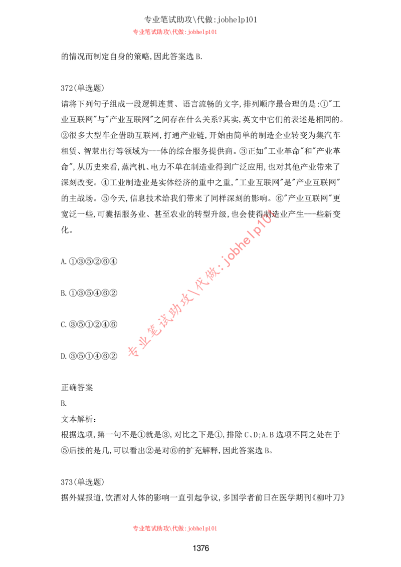 2025北森题库汇总（2000页）_题库可搜答案_北森题库(更新9.10)_北森（可搜）