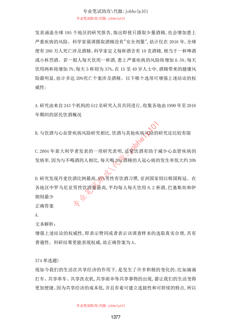 2025北森题库汇总（2000页）_题库可搜答案_北森题库(更新9.10)_北森（可搜）