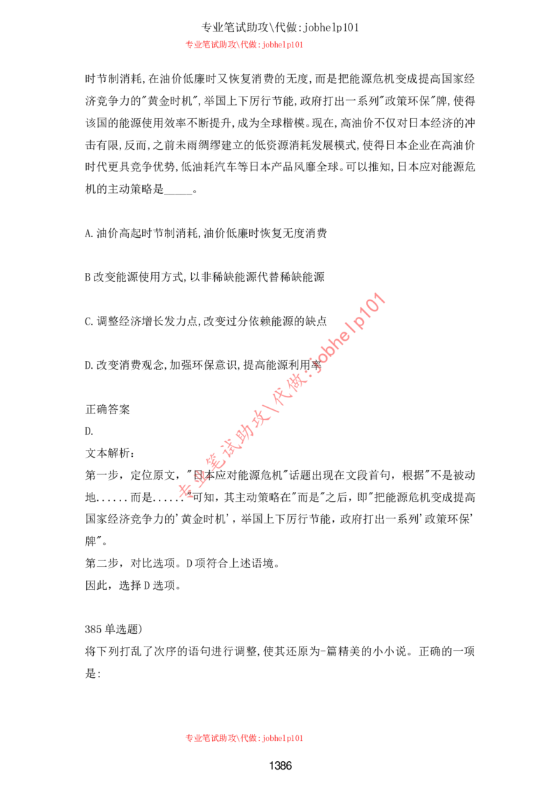 2025北森题库汇总（2000页）_题库可搜答案_北森题库(更新9.10)_北森（可搜）