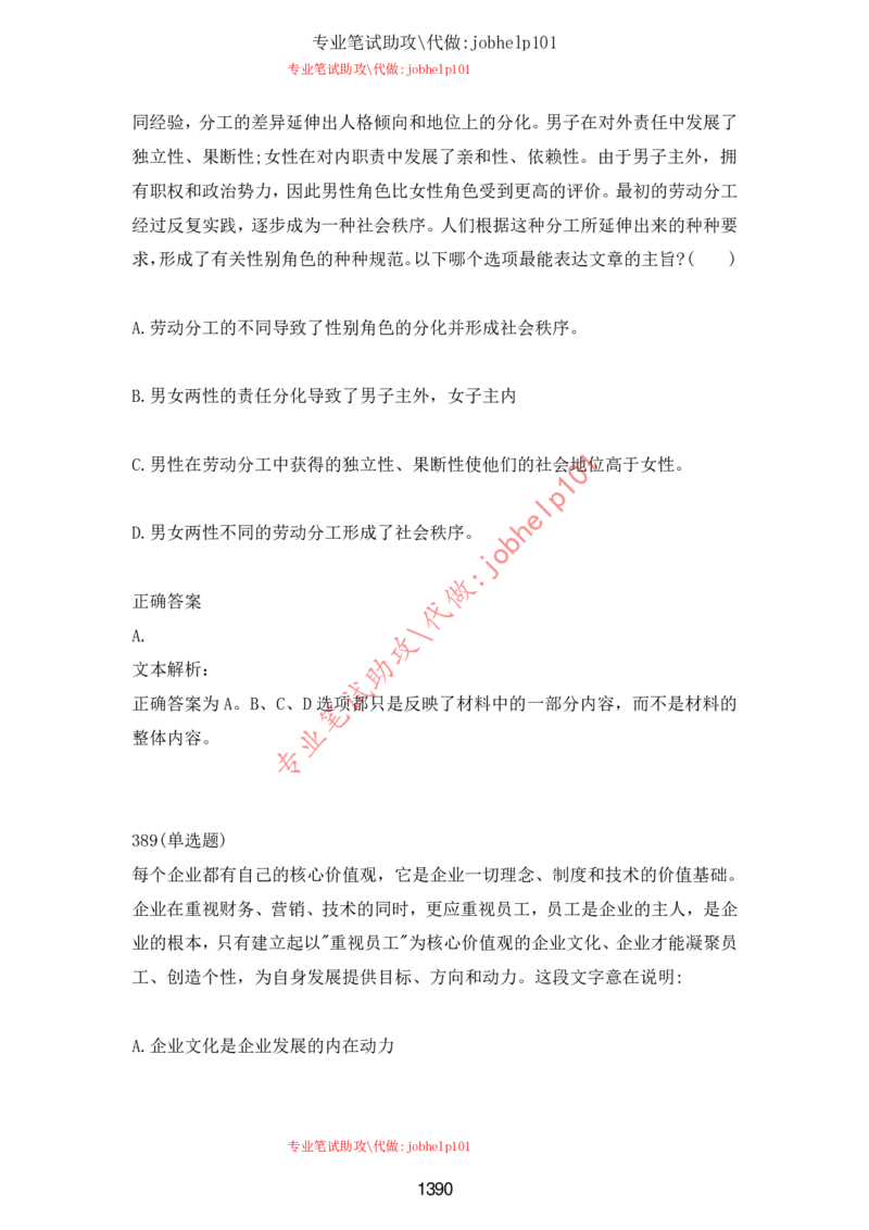 2025北森题库汇总（2000页）_题库可搜答案_北森题库(更新9.10)_北森（可搜）