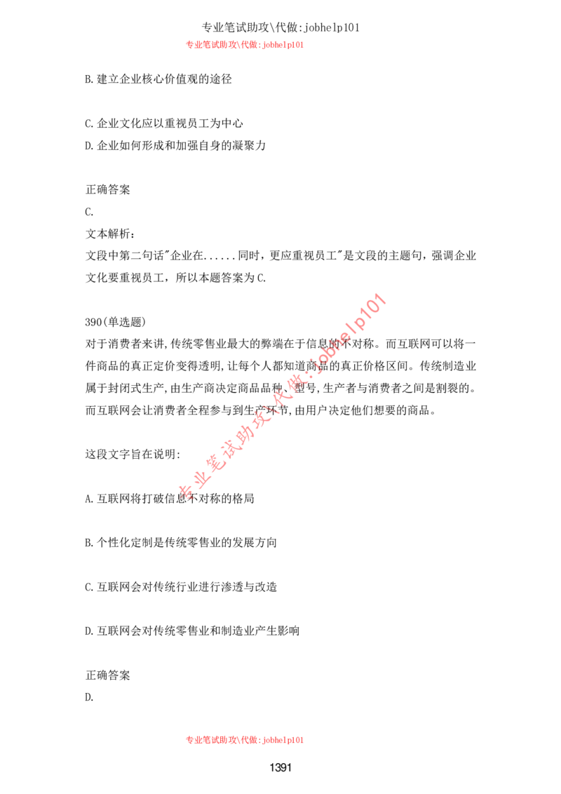 2025北森题库汇总（2000页）_题库可搜答案_北森题库(更新9.10)_北森（可搜）