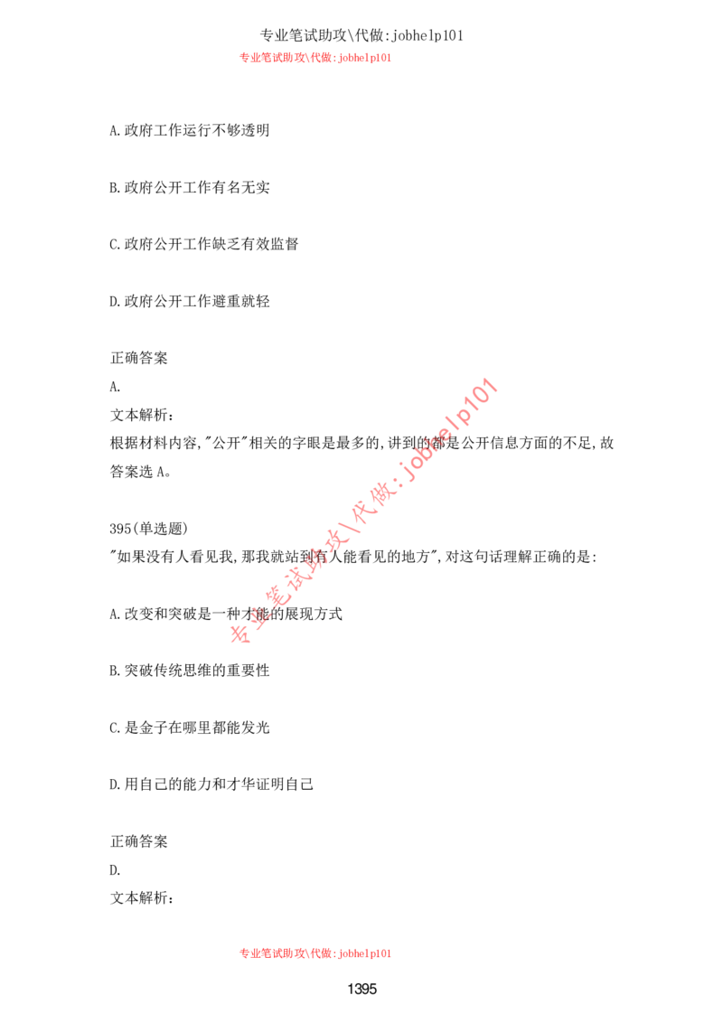 2025北森题库汇总（2000页）_题库可搜答案_北森题库(更新9.10)_北森（可搜）