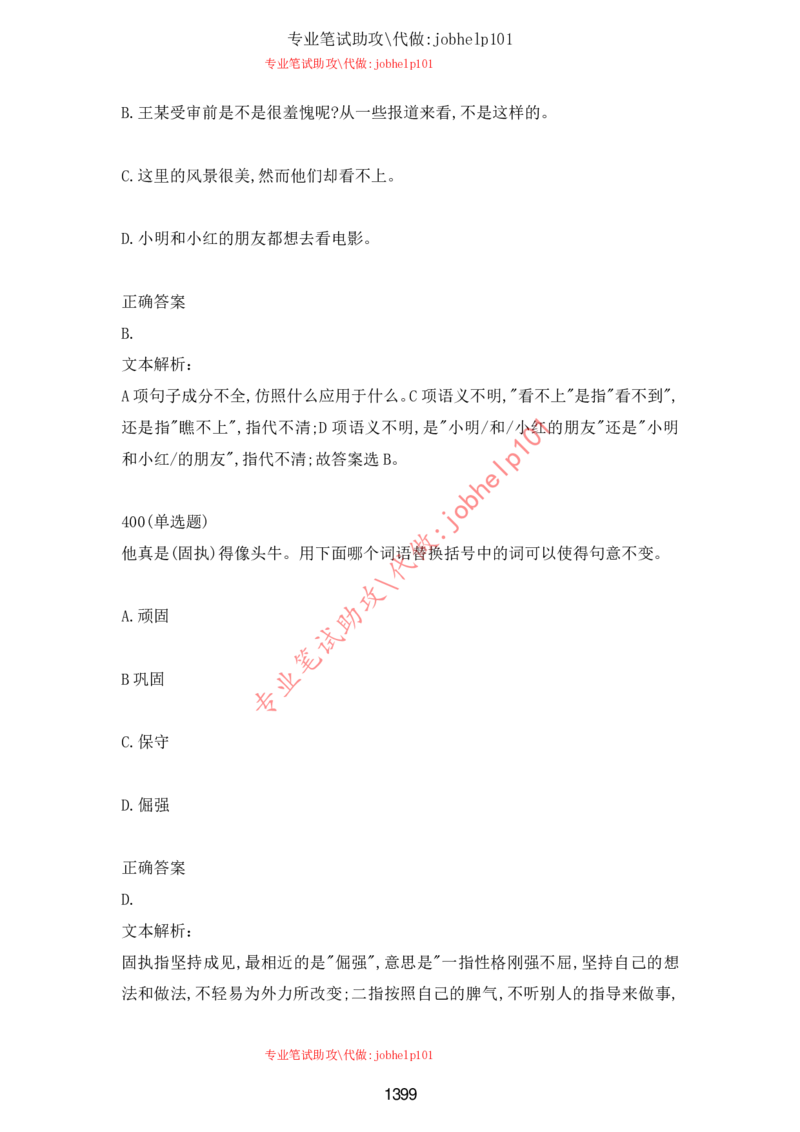 2025北森题库汇总（2000页）_题库可搜答案_北森题库(更新9.10)_北森（可搜）