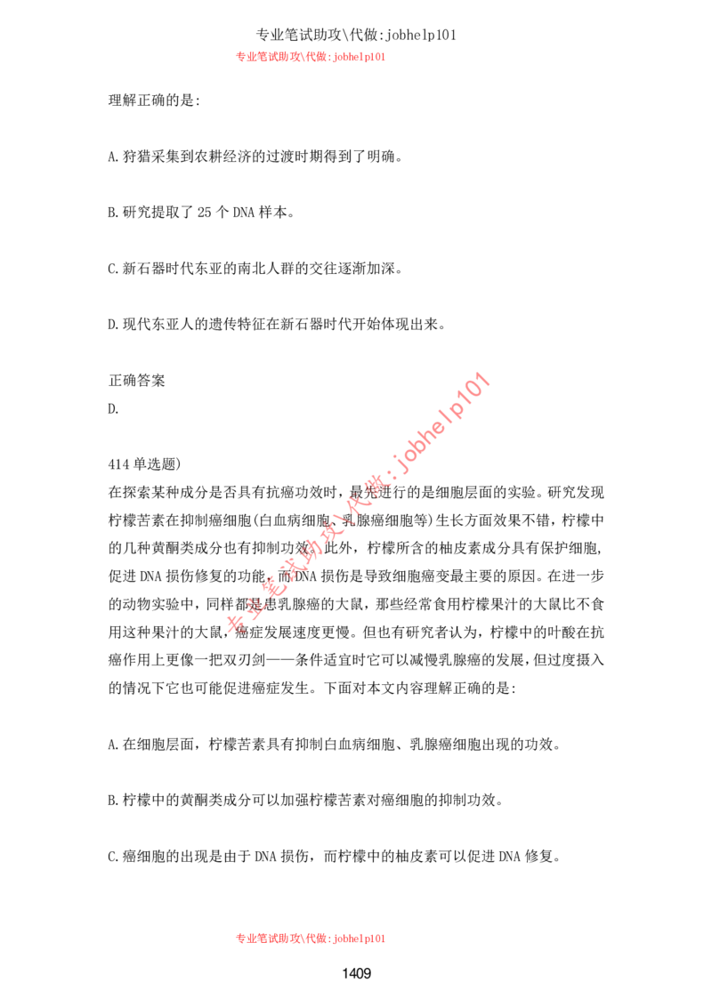 2025北森题库汇总（2000页）_题库可搜答案_北森题库(更新9.10)_北森（可搜）