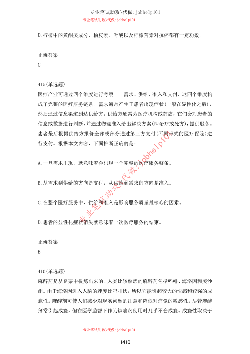 2025北森题库汇总（2000页）_题库可搜答案_北森题库(更新9.10)_北森（可搜）