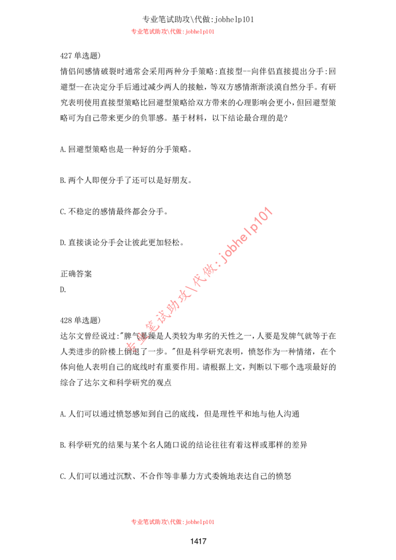 2025北森题库汇总（2000页）_题库可搜答案_北森题库(更新9.10)_北森（可搜）