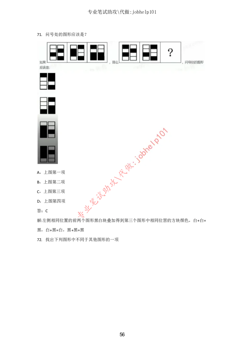 2025北森题库汇总（2000页）_题库可搜答案_北森题库(更新9.10)_北森（可搜）