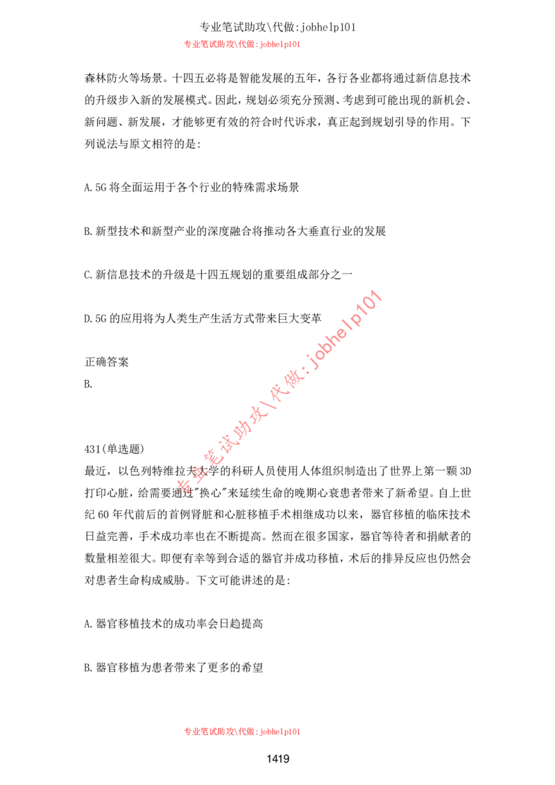 2025北森题库汇总（2000页）_题库可搜答案_北森题库(更新9.10)_北森（可搜）