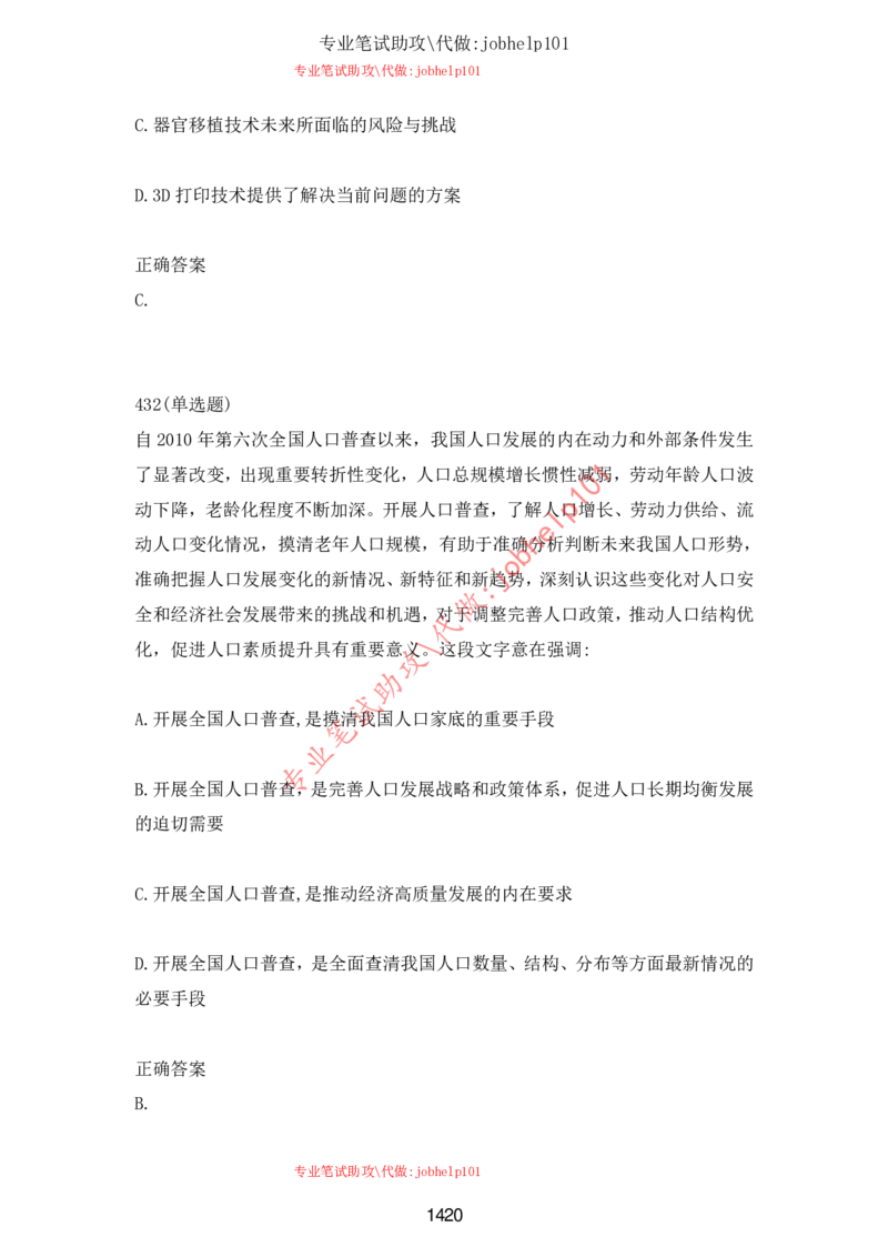 2025北森题库汇总（2000页）_题库可搜答案_北森题库(更新9.10)_北森（可搜）