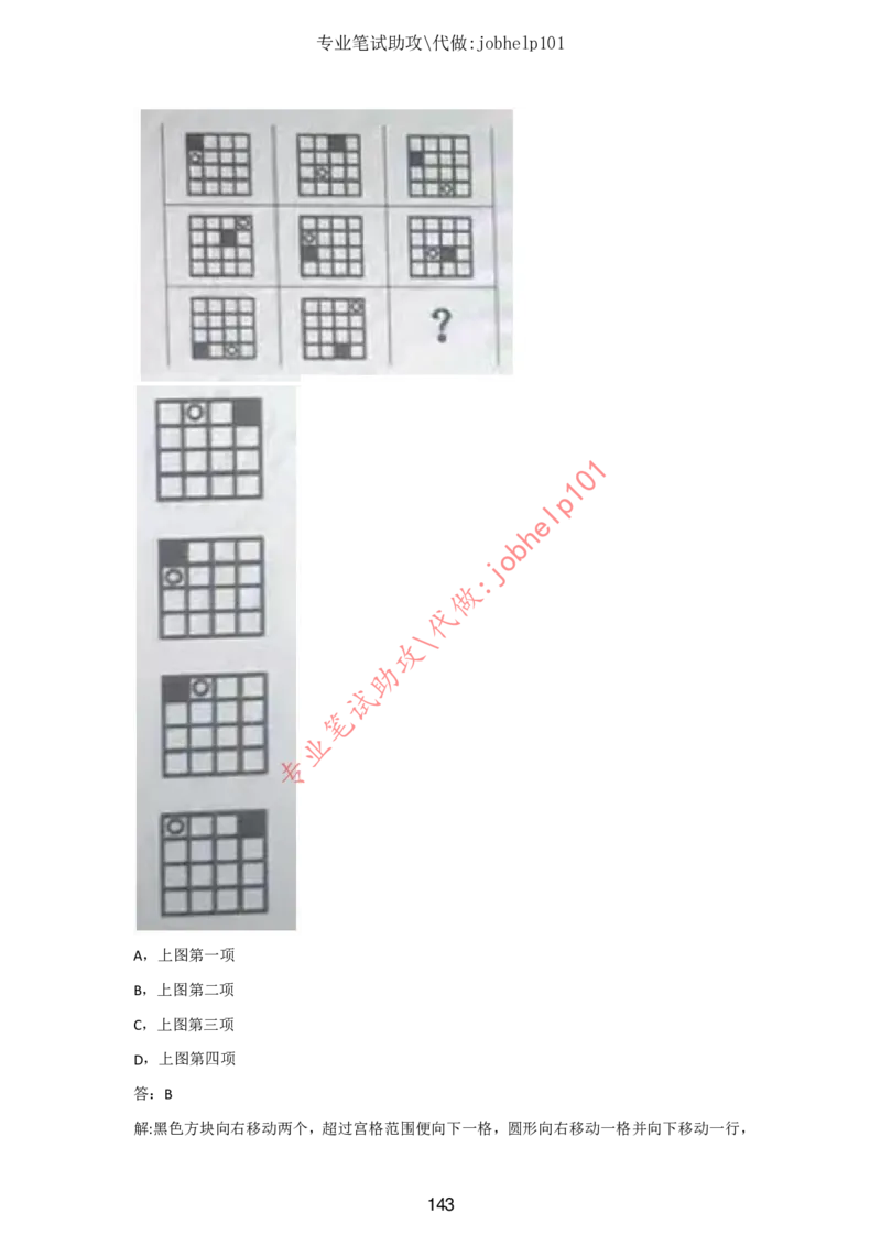 2025北森题库汇总（2000页）_题库可搜答案_北森题库(更新9.10)_北森（可搜）