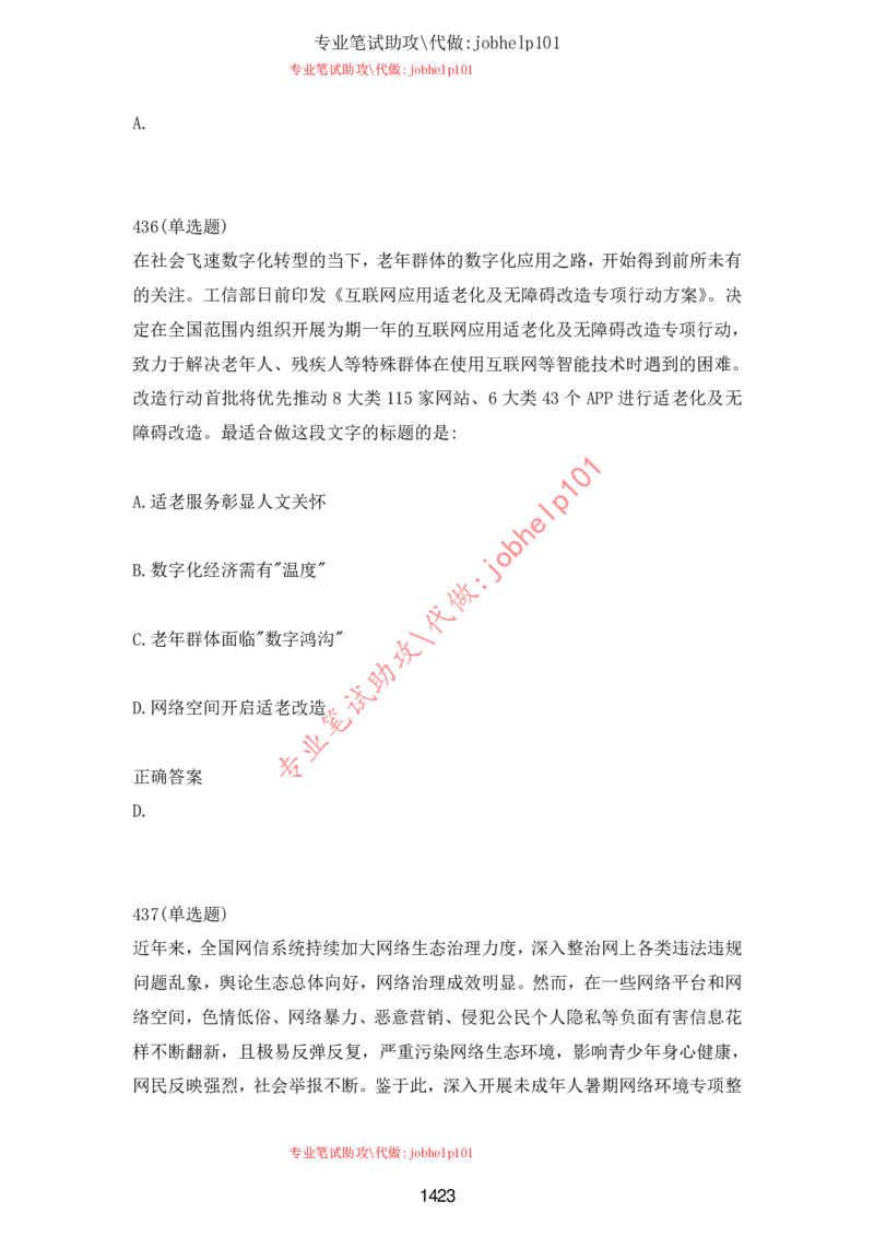 2025北森题库汇总（2000页）_题库可搜答案_北森题库(更新9.10)_北森（可搜）