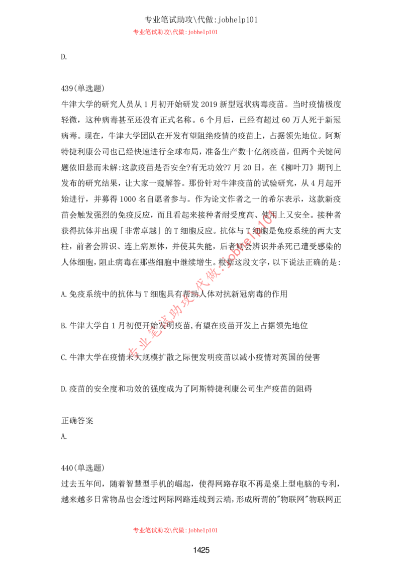 2025北森题库汇总（2000页）_题库可搜答案_北森题库(更新9.10)_北森（可搜）