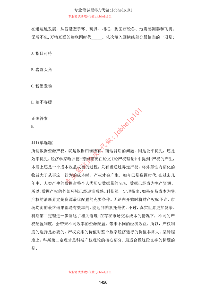 2025北森题库汇总（2000页）_题库可搜答案_北森题库(更新9.10)_北森（可搜）