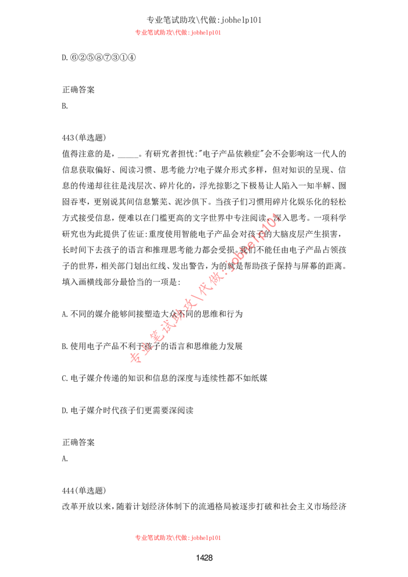 2025北森题库汇总（2000页）_题库可搜答案_北森题库(更新9.10)_北森（可搜）