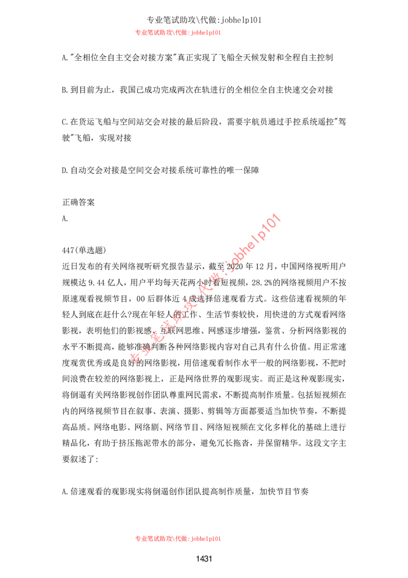 2025北森题库汇总（2000页）_题库可搜答案_北森题库(更新9.10)_北森（可搜）