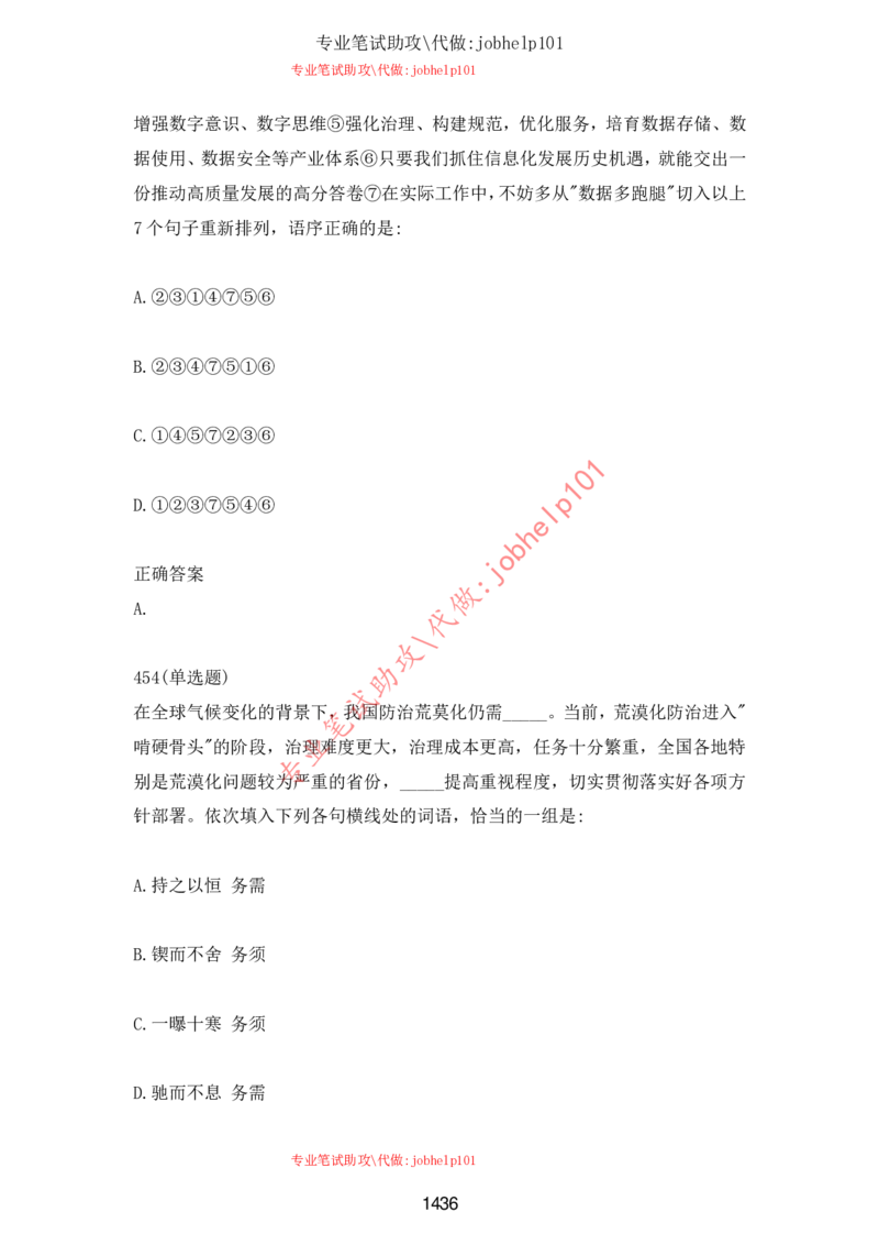 2025北森题库汇总（2000页）_题库可搜答案_北森题库(更新9.10)_北森（可搜）