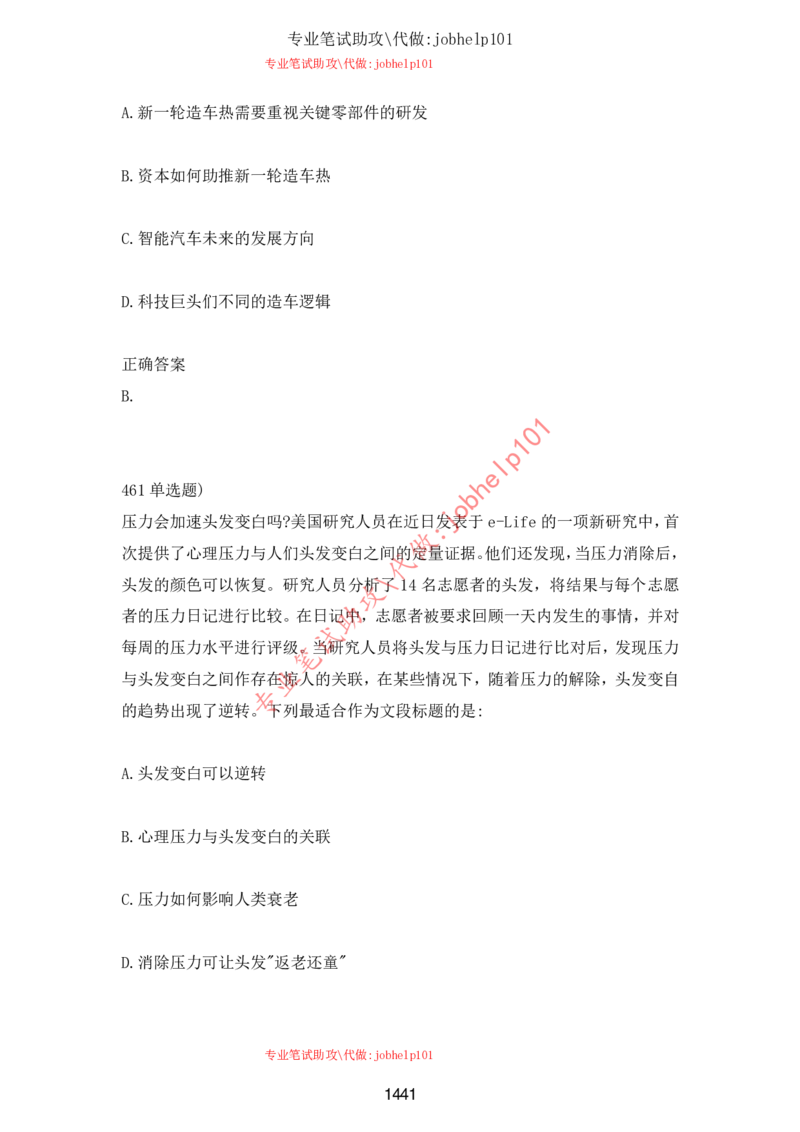 2025北森题库汇总（2000页）_题库可搜答案_北森题库(更新9.10)_北森（可搜）