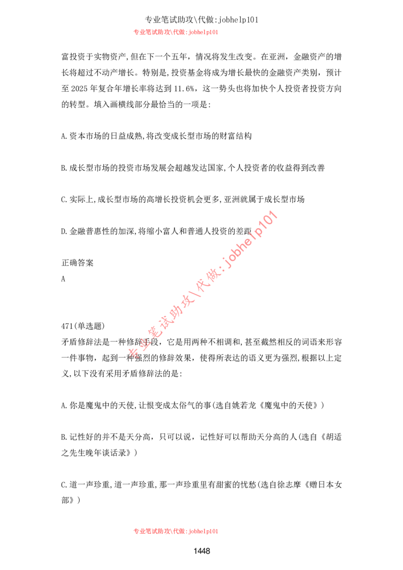 2025北森题库汇总（2000页）_题库可搜答案_北森题库(更新9.10)_北森（可搜）