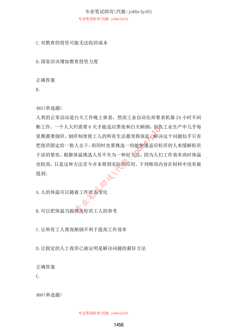 2025北森题库汇总（2000页）_题库可搜答案_北森题库(更新9.10)_北森（可搜）