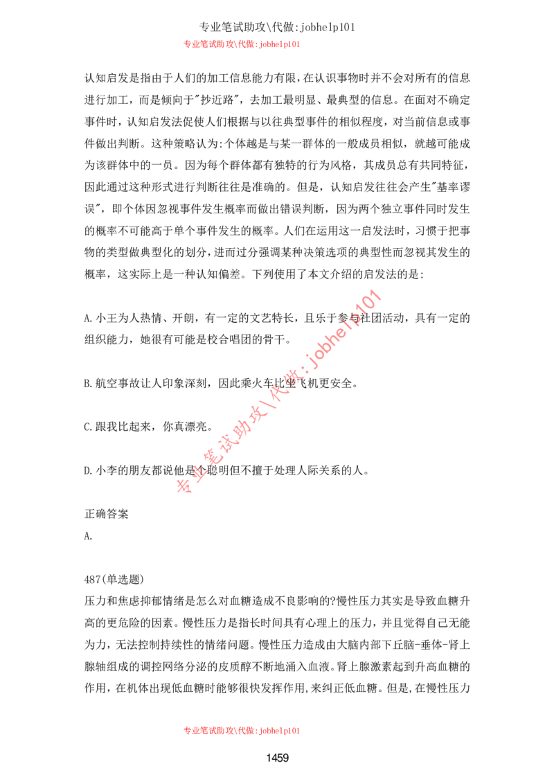 2025北森题库汇总（2000页）_题库可搜答案_北森题库(更新9.10)_北森（可搜）