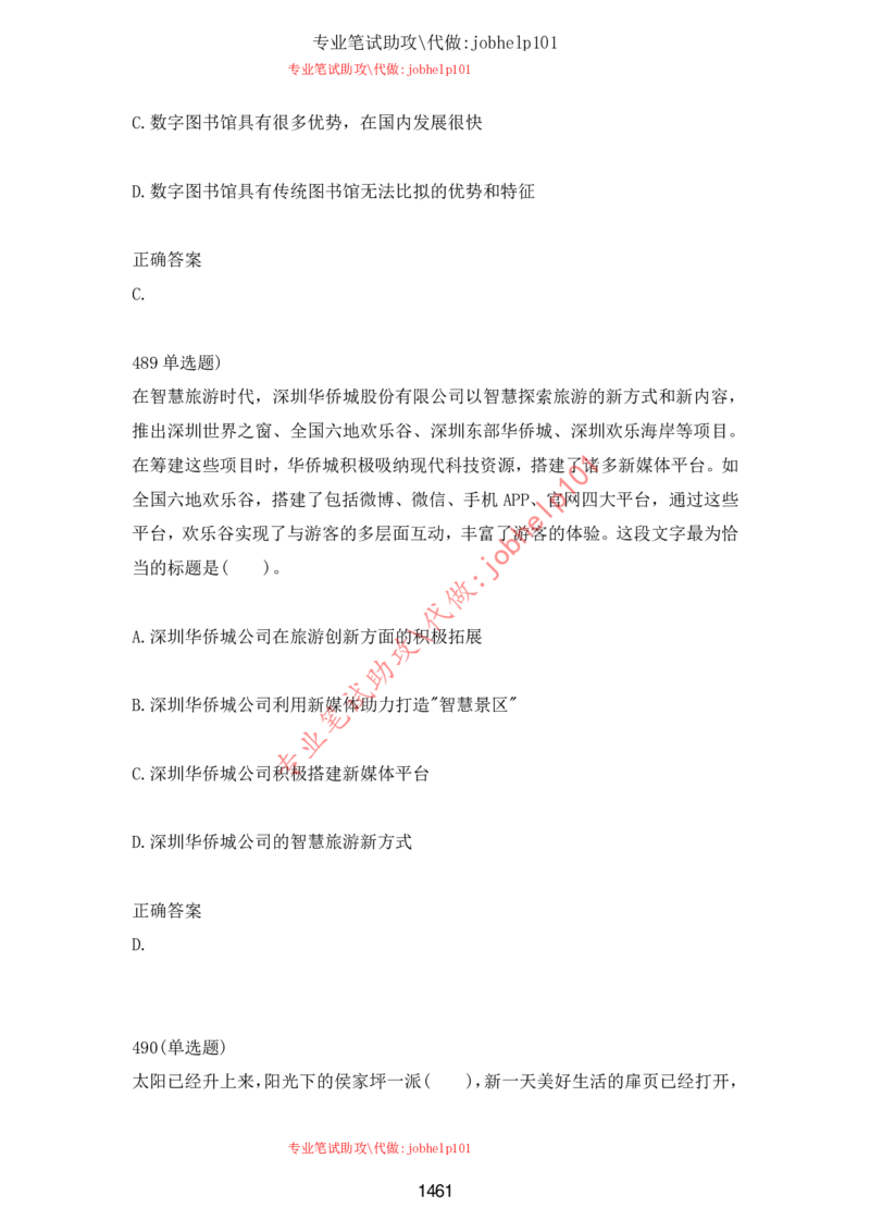 2025北森题库汇总（2000页）_题库可搜答案_北森题库(更新9.10)_北森（可搜）