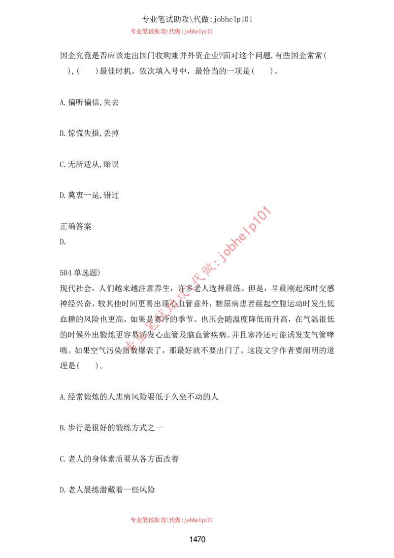 2025北森题库汇总（2000页）_题库可搜答案_北森题库(更新9.10)_北森（可搜）