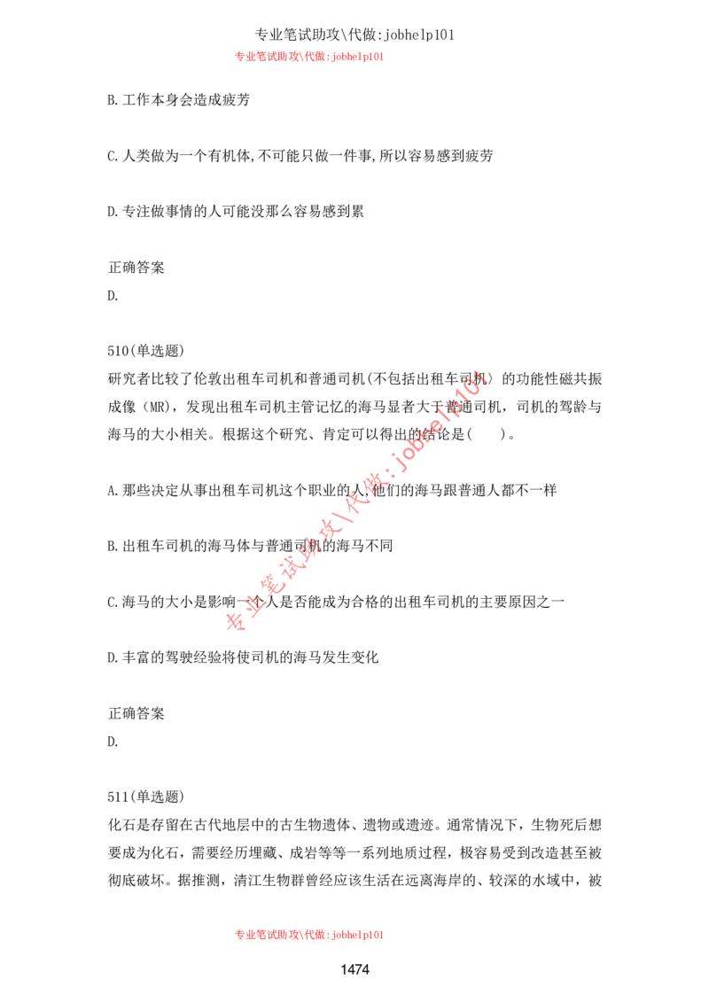 2025北森题库汇总（2000页）_题库可搜答案_北森题库(更新9.10)_北森（可搜）