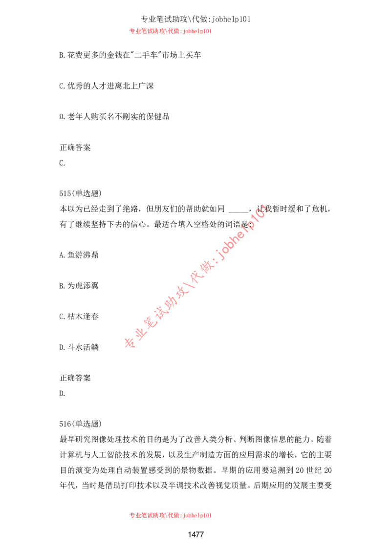 2025北森题库汇总（2000页）_题库可搜答案_北森题库(更新9.10)_北森（可搜）