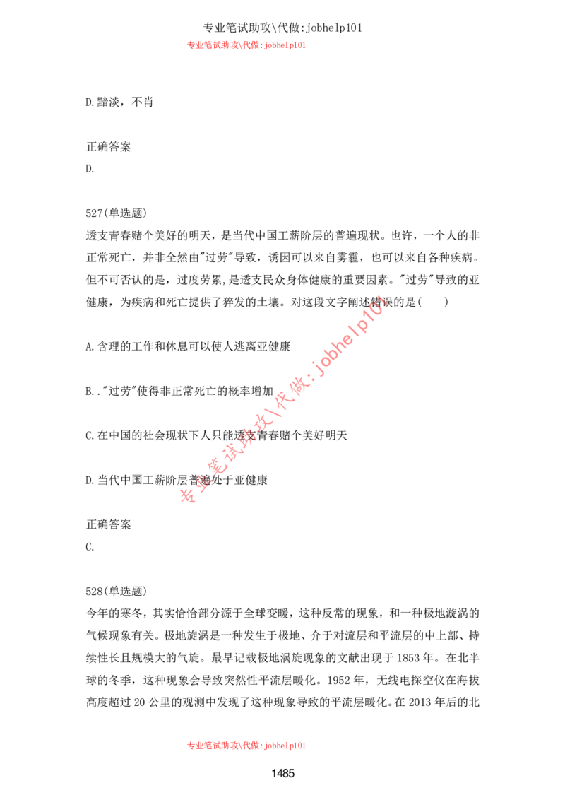 2025北森题库汇总（2000页）_题库可搜答案_北森题库(更新9.10)_北森（可搜）