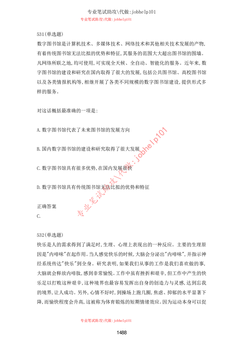 2025北森题库汇总（2000页）_题库可搜答案_北森题库(更新9.10)_北森（可搜）