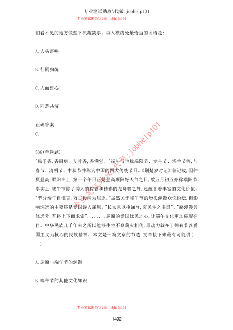 2025北森题库汇总（2000页）_题库可搜答案_北森题库(更新9.10)_北森（可搜）