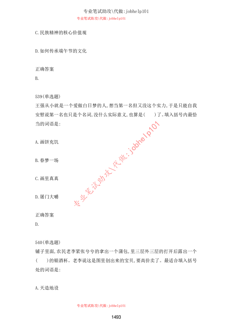 2025北森题库汇总（2000页）_题库可搜答案_北森题库(更新9.10)_北森（可搜）